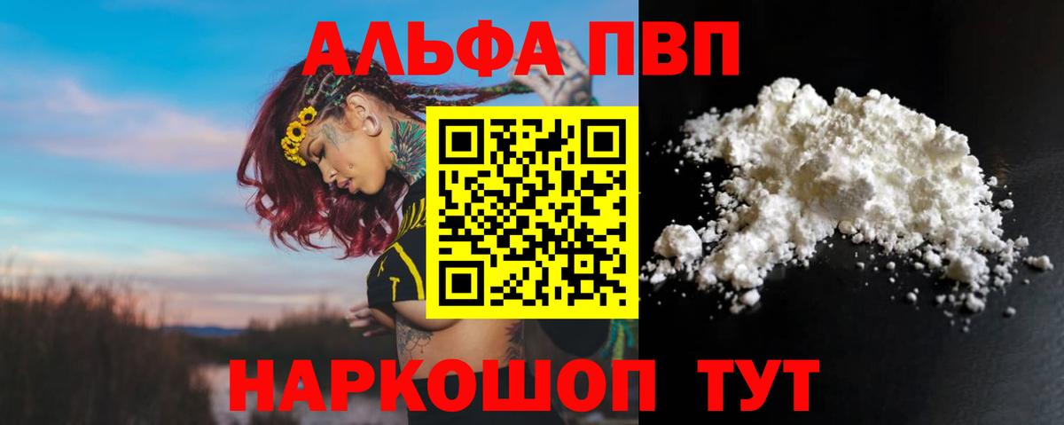 Alpha PVP  Alpha PVP мука  Вход с VPN  Баксан  Alpha PVP кристаллы 