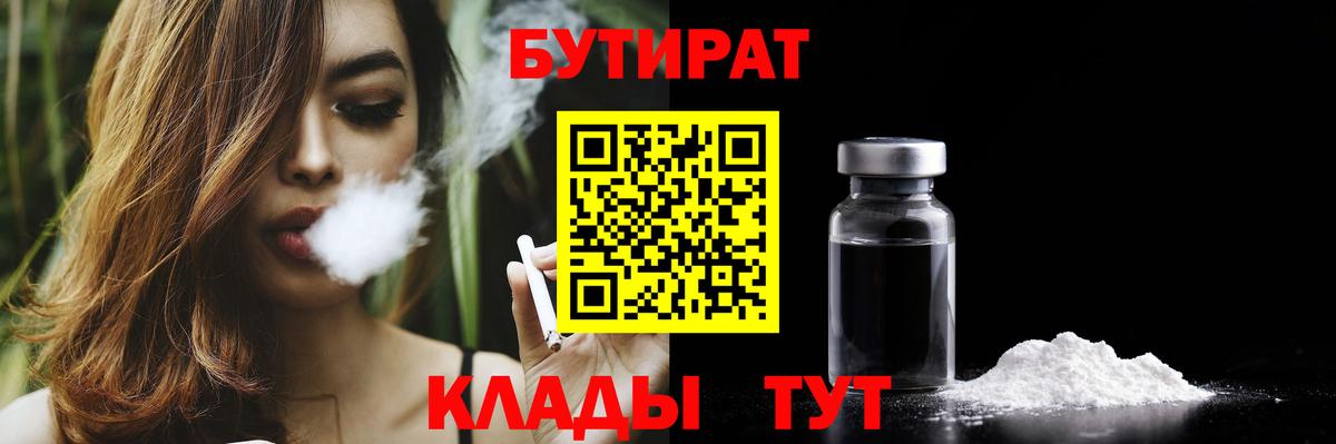 Баксан  Бутират Butirat  Вход с VPN 