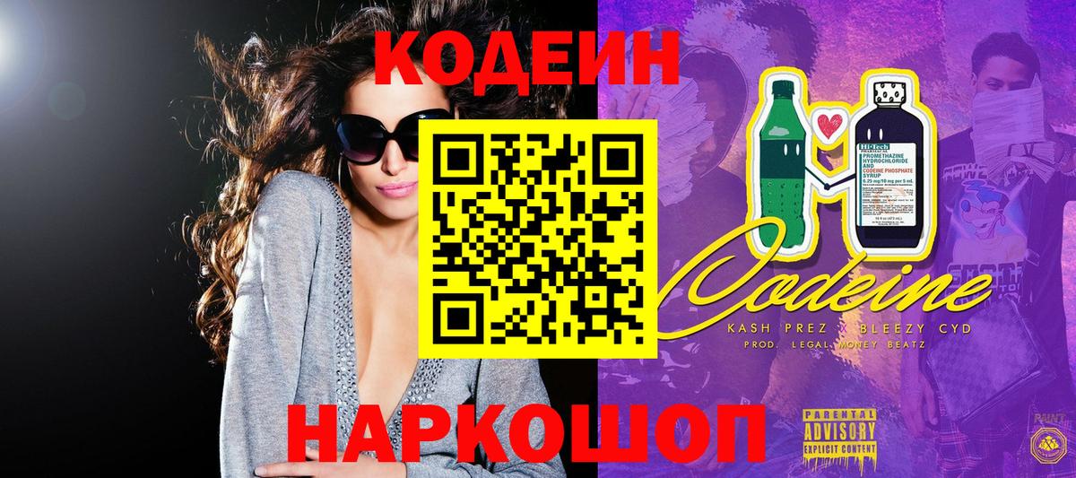 Баксан  Кодеин напиток Lean (лин)  Вход с VPN  Кодеин напиток Lean (лин) 