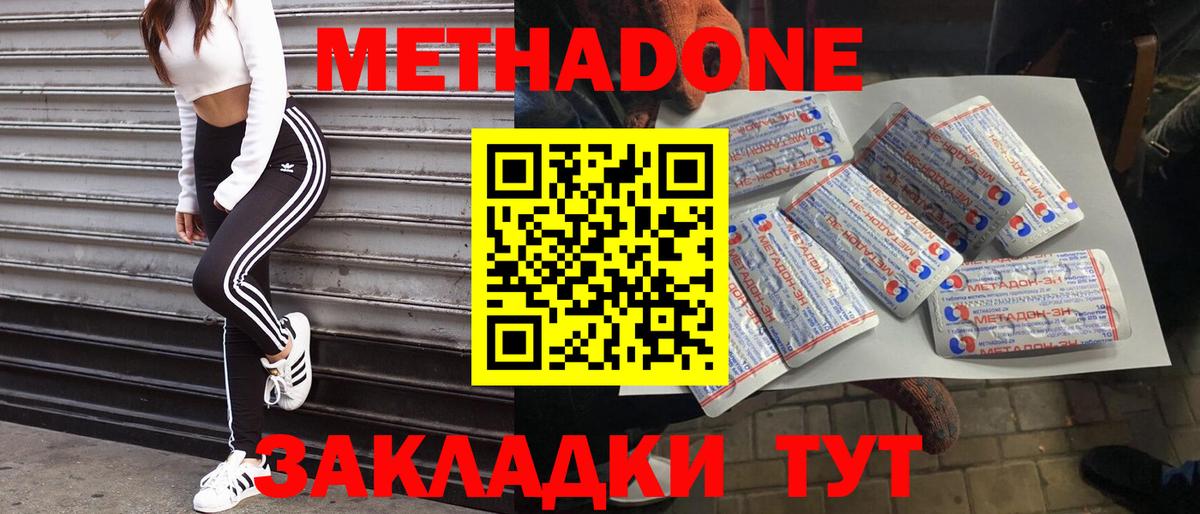 Метадон кристалл  МЕТАДОН methadone    ссылки  Вход с VPN  Баксан 